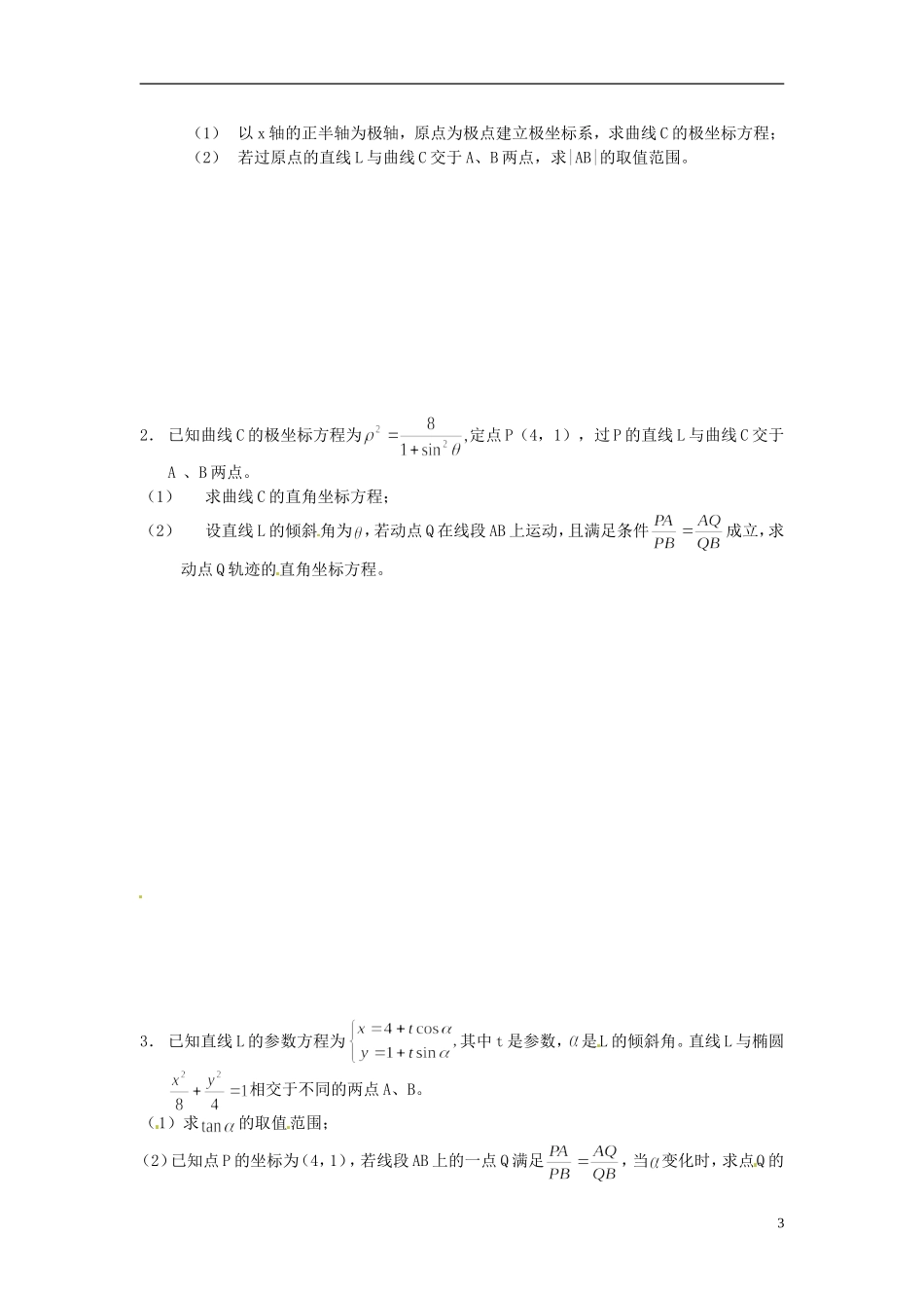 浙江省平阳县第三中学高三数学测试题1_第3页