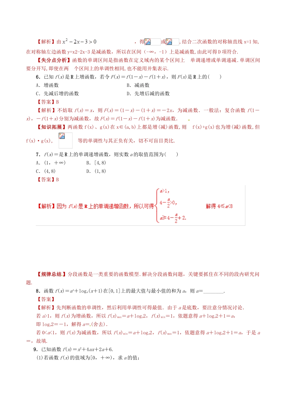 高考数学 课时07 函数的值域和最值滚动精准测试卷 文-人教版高三全册数学试题_第2页