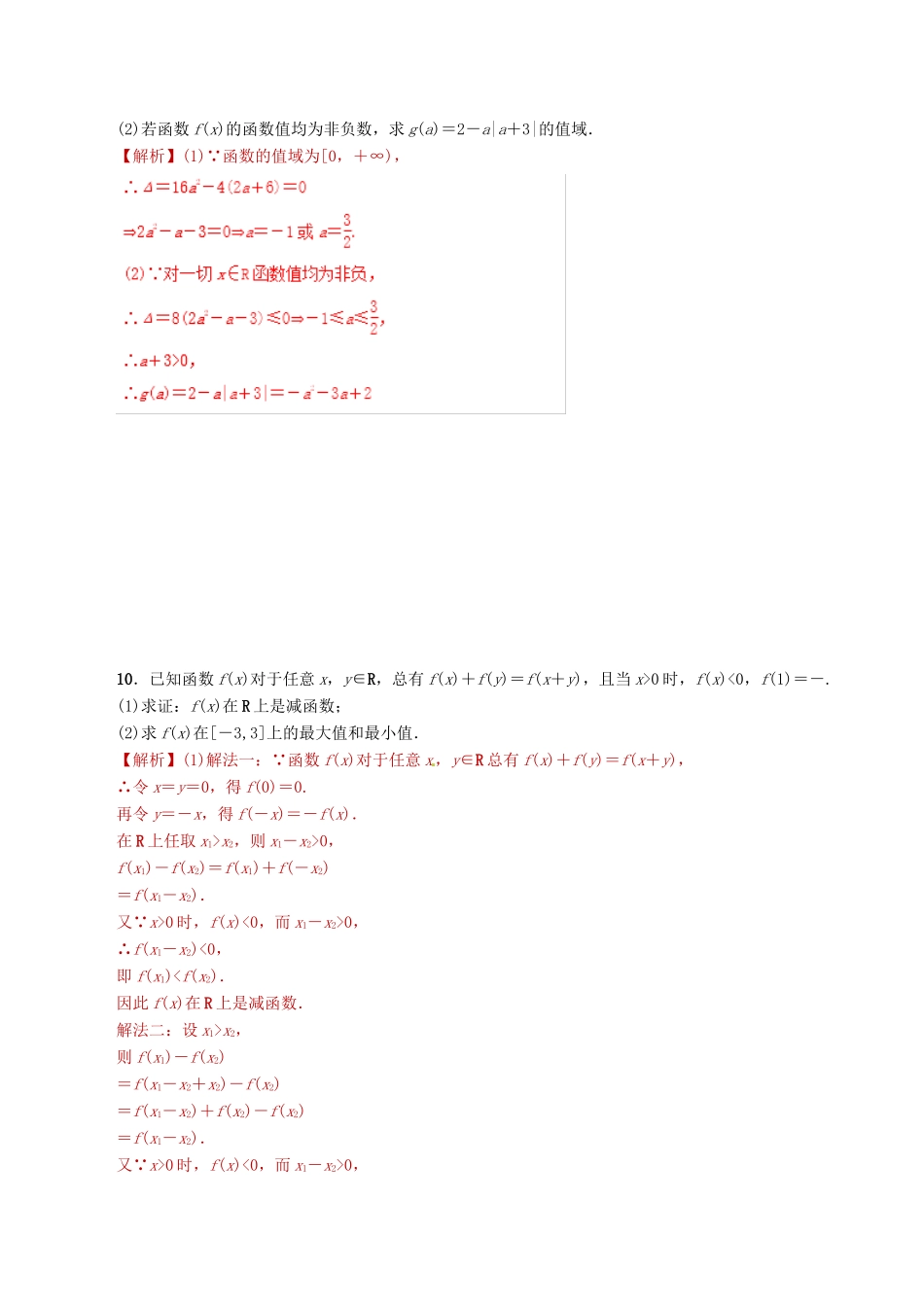 高考数学 课时07 函数的值域和最值滚动精准测试卷 文-人教版高三全册数学试题_第3页