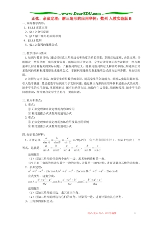 正弦、余弦定理；解三角形的应用举例；数列 人教实验版B
