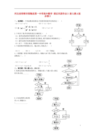 河北省邯郸市馆陶县第一中学高中数学 课后巩固作业3 新人教A版必修3