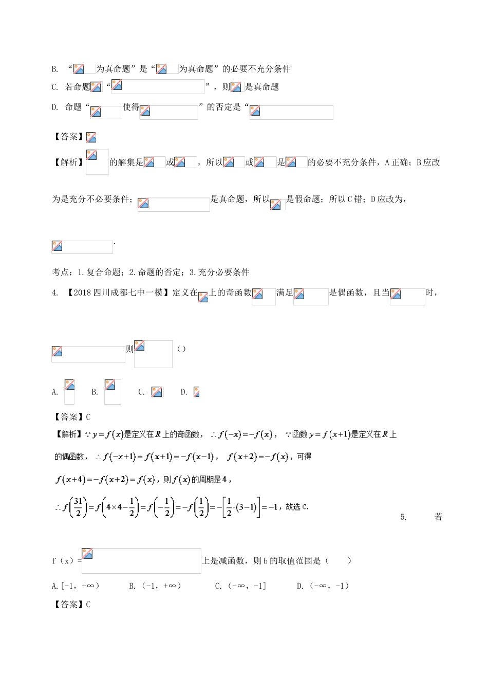 高考数学 滚动检测01 集合 函数 导数的综合同步单元双基双测（A卷）文-人教版高三全册数学试题_第2页