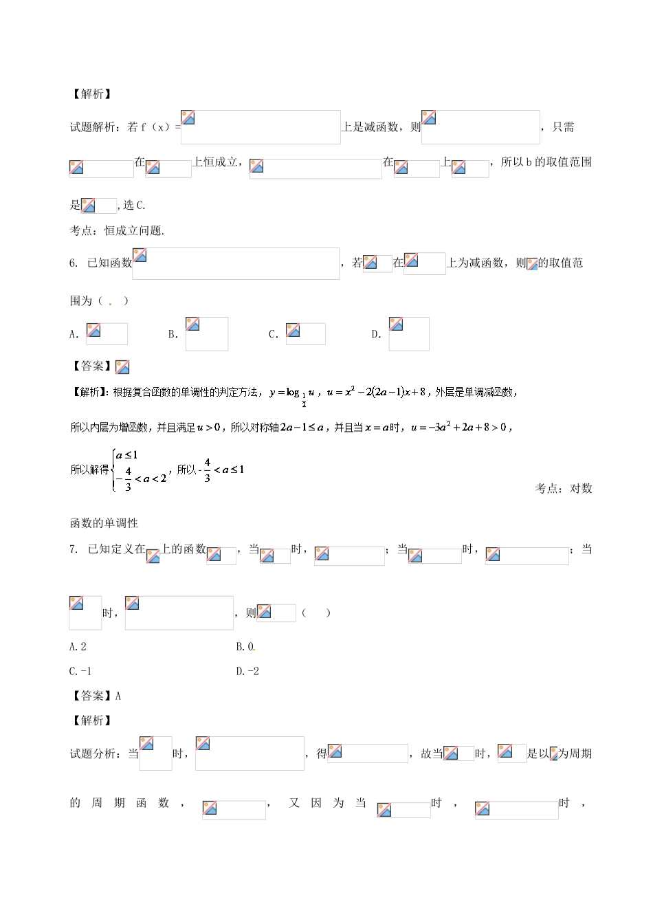 高考数学 滚动检测01 集合 函数 导数的综合同步单元双基双测（A卷）文-人教版高三全册数学试题_第3页