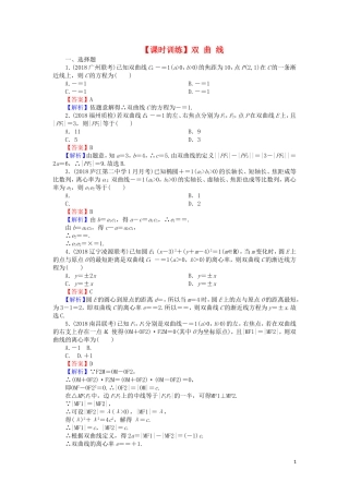 高考数学一轮复习 第9章 平面解析几何 44 双曲线课时训练 文（含解析）-人教版高三全册数学试题