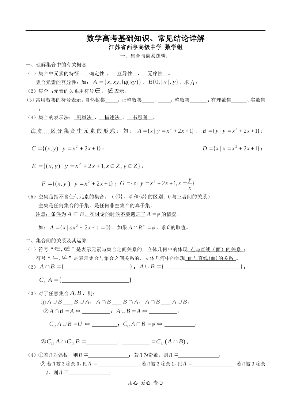 高中数学基础知识祥解_第1页
