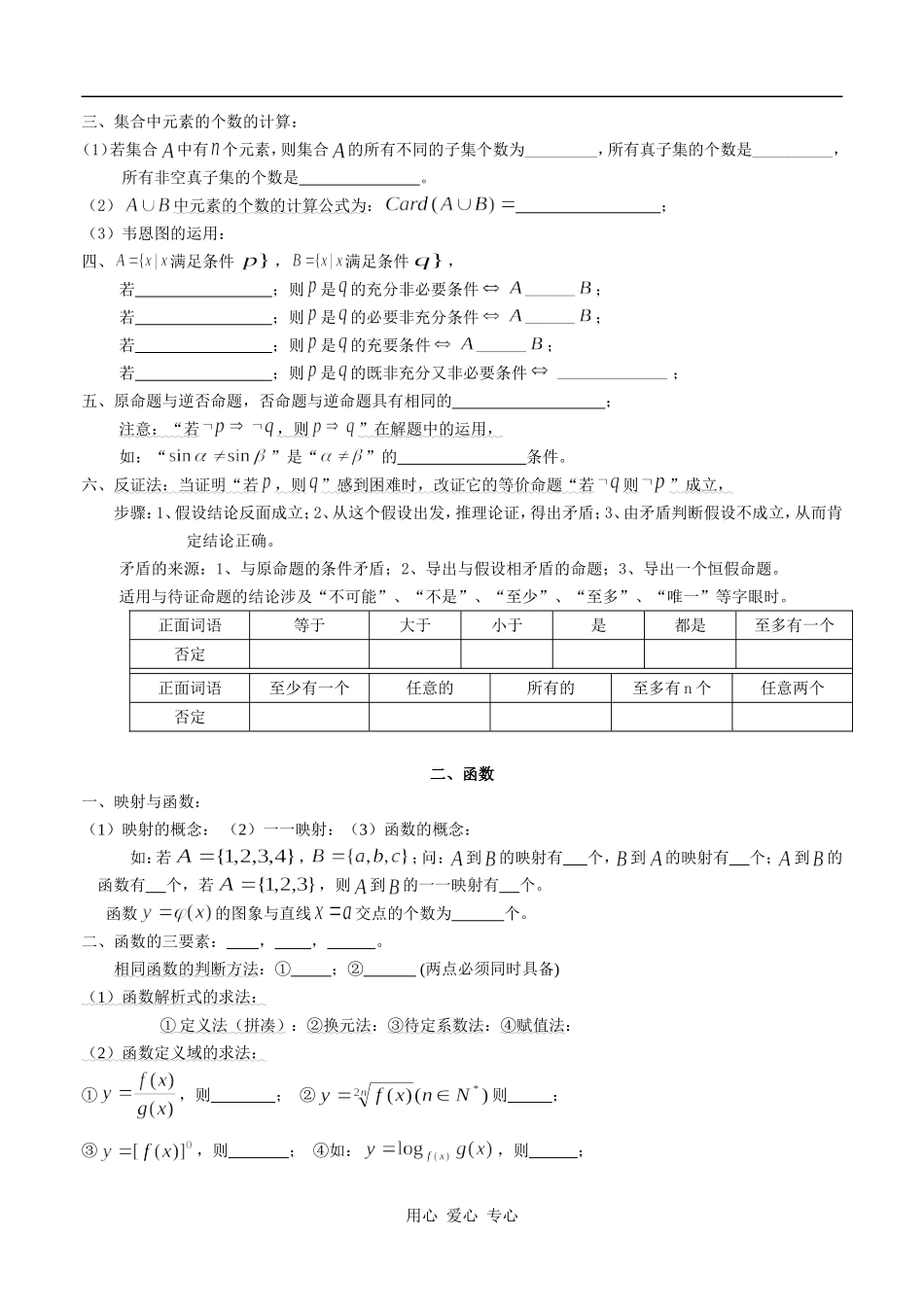 高中数学基础知识祥解_第2页
