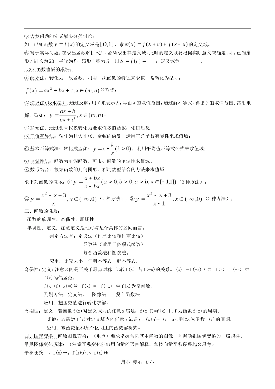 高中数学基础知识祥解_第3页