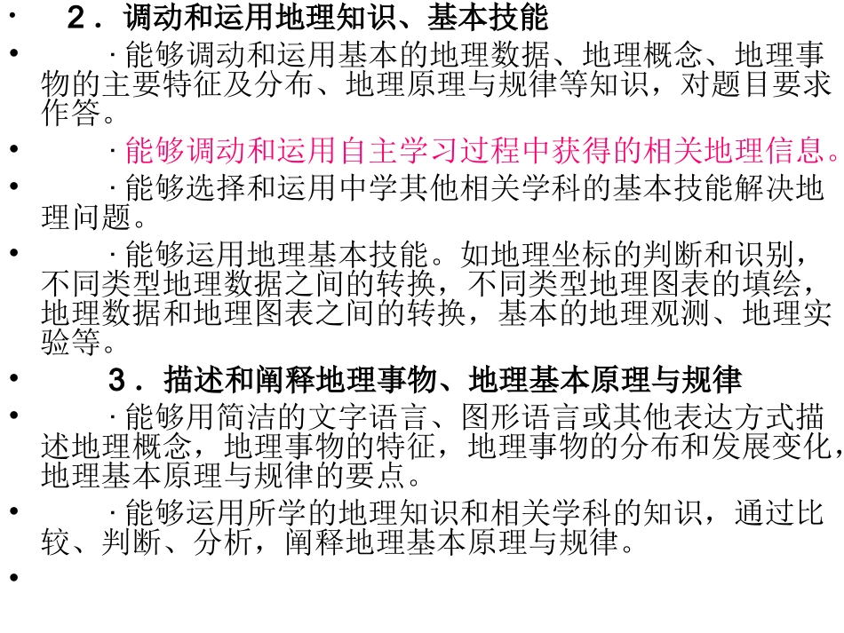 2012年高中地理高考复习第二轮专题--地理信息的获取与解读_第2页