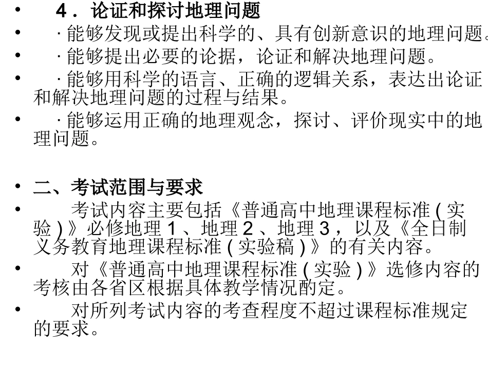 2012年高中地理高考复习第二轮专题--地理信息的获取与解读_第3页