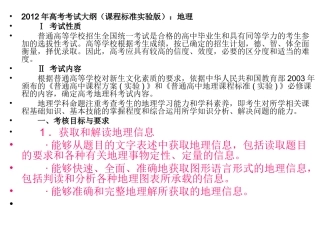 2012年高中地理高考复习第二轮专题--地理信息的获取与解读