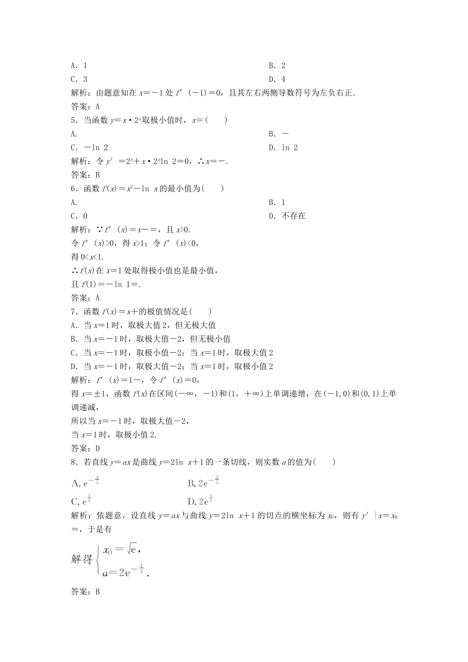 高考数学二轮复习 第一部分 压轴专题二 函数与导数 第2讲 利用导数研究函数的综合问题练习 文-人教版高三全册数学试题_第2页