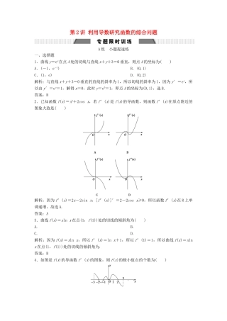 高考数学二轮复习 第一部分 压轴专题二 函数与导数 第2讲 利用导数研究函数的综合问题练习 文-人教版高三全册数学试题