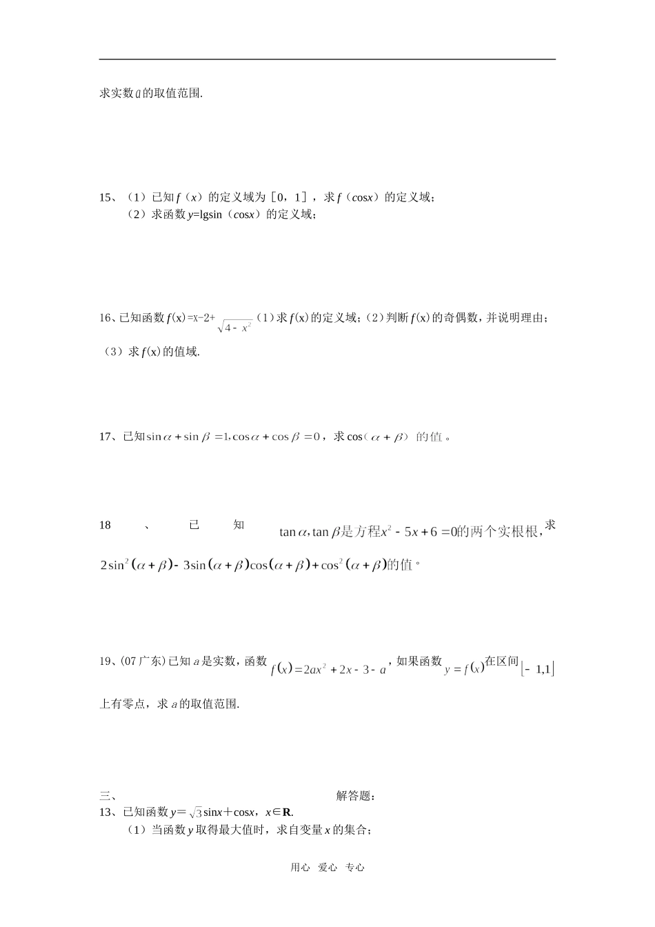 南京一中高一数学周练（12）081218_第2页