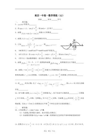 南京一中高一数学周练（12）081218