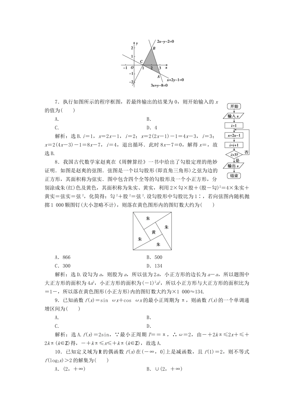 高考数学二轮专题复习 小题提速练（五）文-人教版高三全册数学试题_第2页