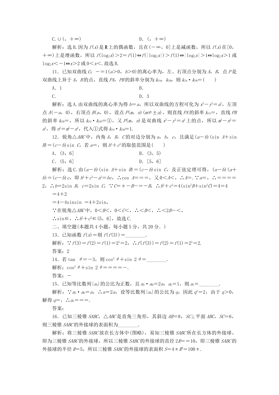 高考数学二轮专题复习 小题提速练（五）文-人教版高三全册数学试题_第3页