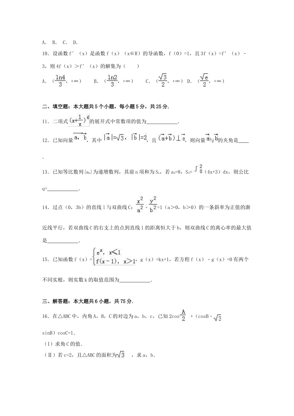 山东省莱芜市高考数学一模试卷 理（含解析）-人教版高三全册数学试题_第3页