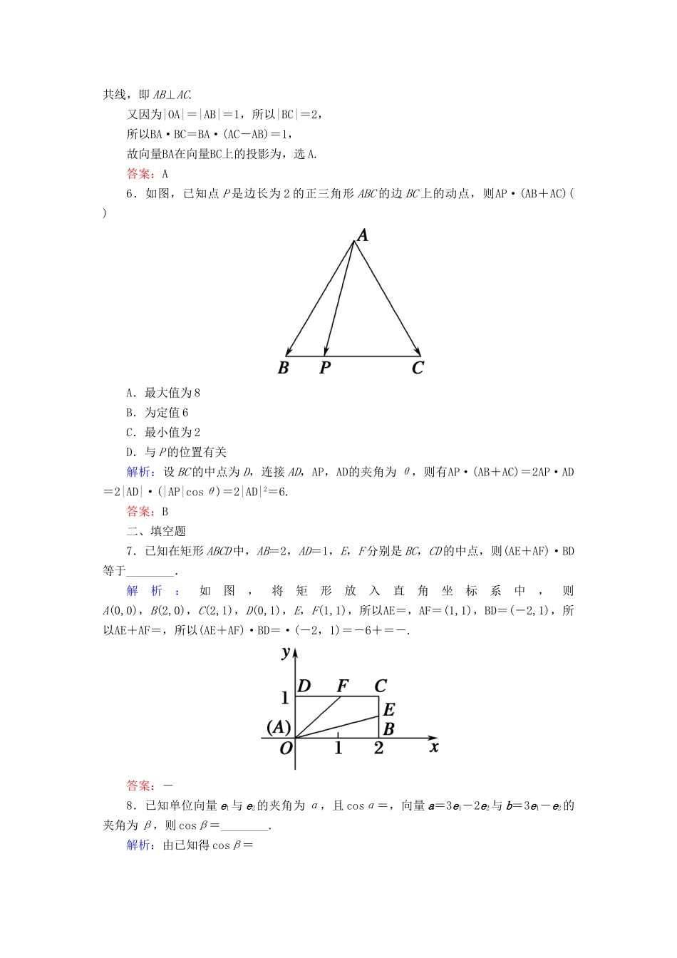 高考数学一轮复习 第四章 平面向量、数系的扩充与复数的引入 课时作业28 平面向量的数量积（含解析）文-人教版高三全册数学试题_第2页