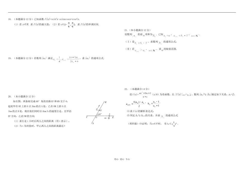 江西省南昌市岚湖中学09届补习班上学期第二次月考数学试题_第2页