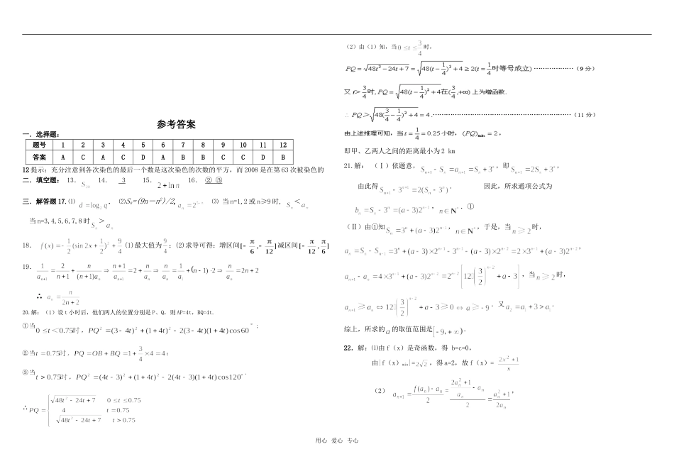 江西省南昌市岚湖中学09届补习班上学期第二次月考数学试题_第3页