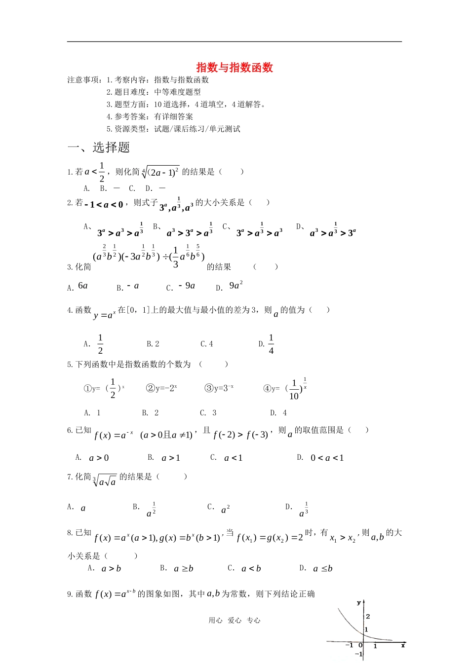 高考数学专题训练 指数与指数函数_第1页