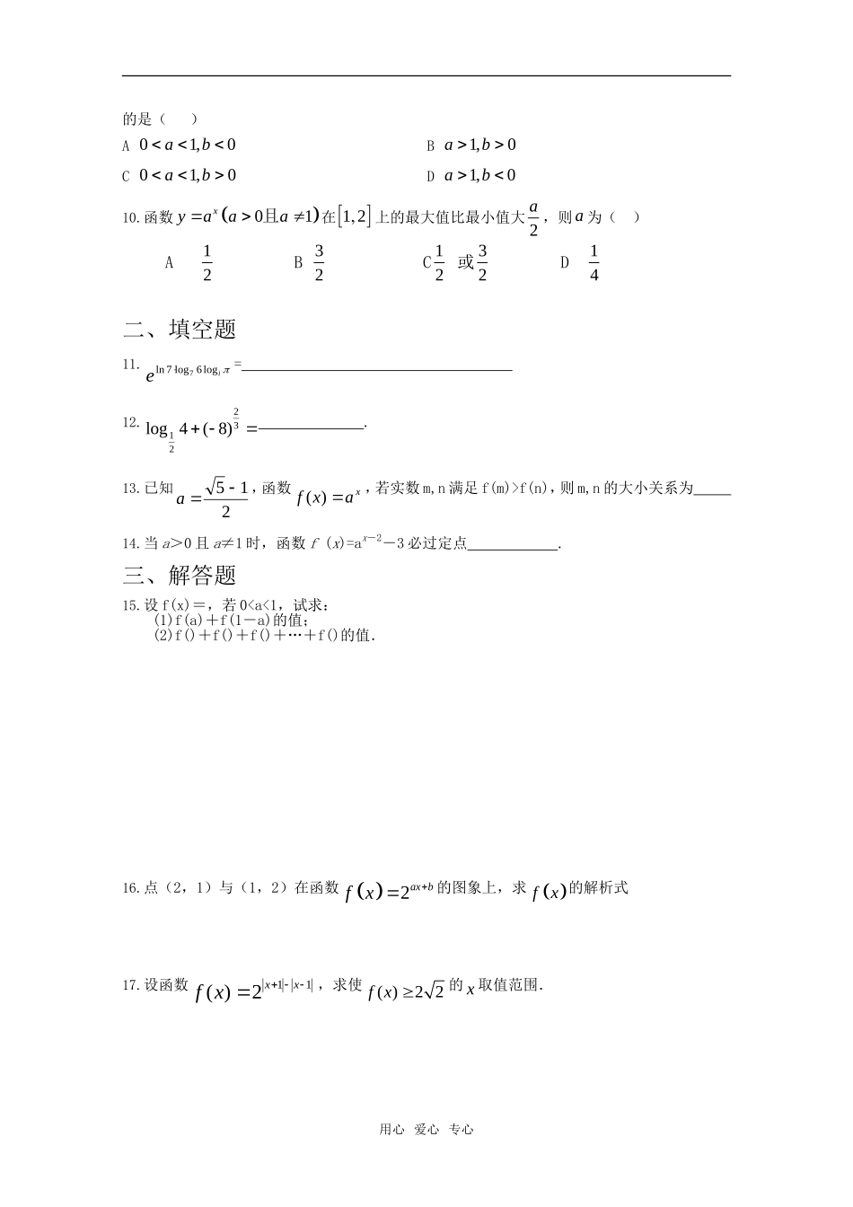高考数学专题训练 指数与指数函数_第2页