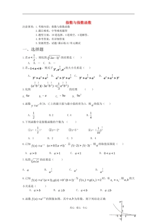 高考数学专题训练 指数与指数函数