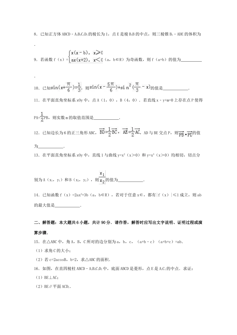江苏省南通市高考数学一模试卷（含解析）-人教版高三全册数学试题_第2页