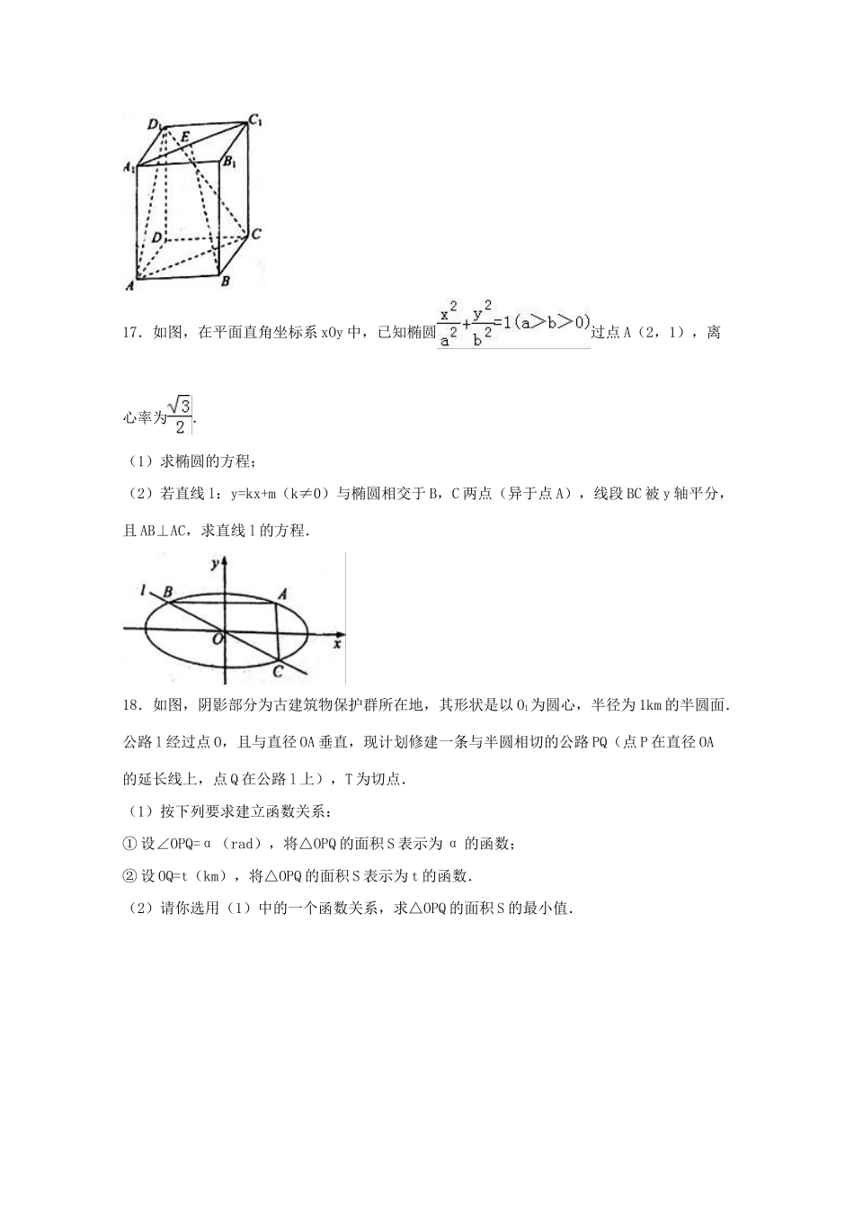 江苏省南通市高考数学一模试卷（含解析）-人教版高三全册数学试题_第3页