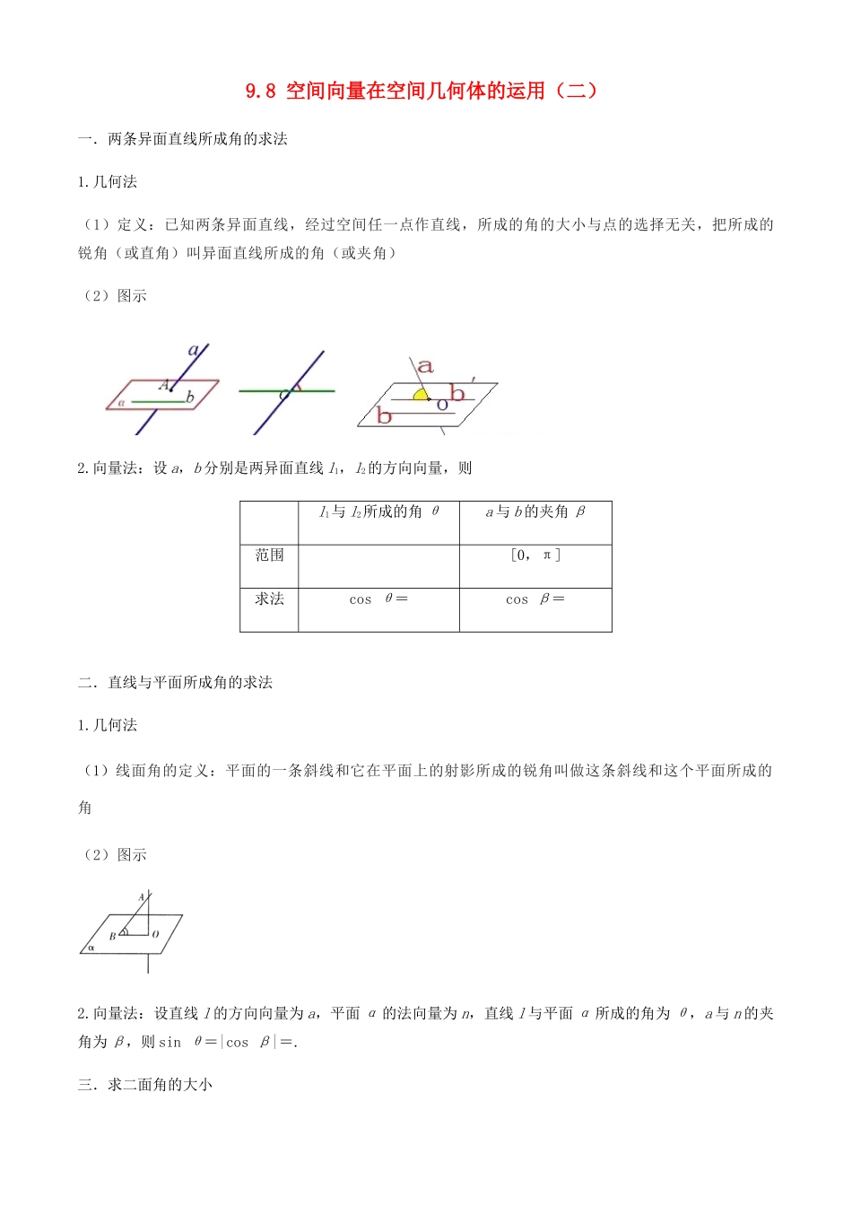 高考数学一轮复习 专题9.8 空间向量在空间几何体的运用（二）练习（含解析）-人教版高三全册数学试题_第1页