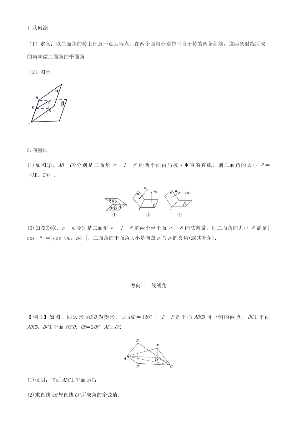 高考数学一轮复习 专题9.8 空间向量在空间几何体的运用（二）练习（含解析）-人教版高三全册数学试题_第2页