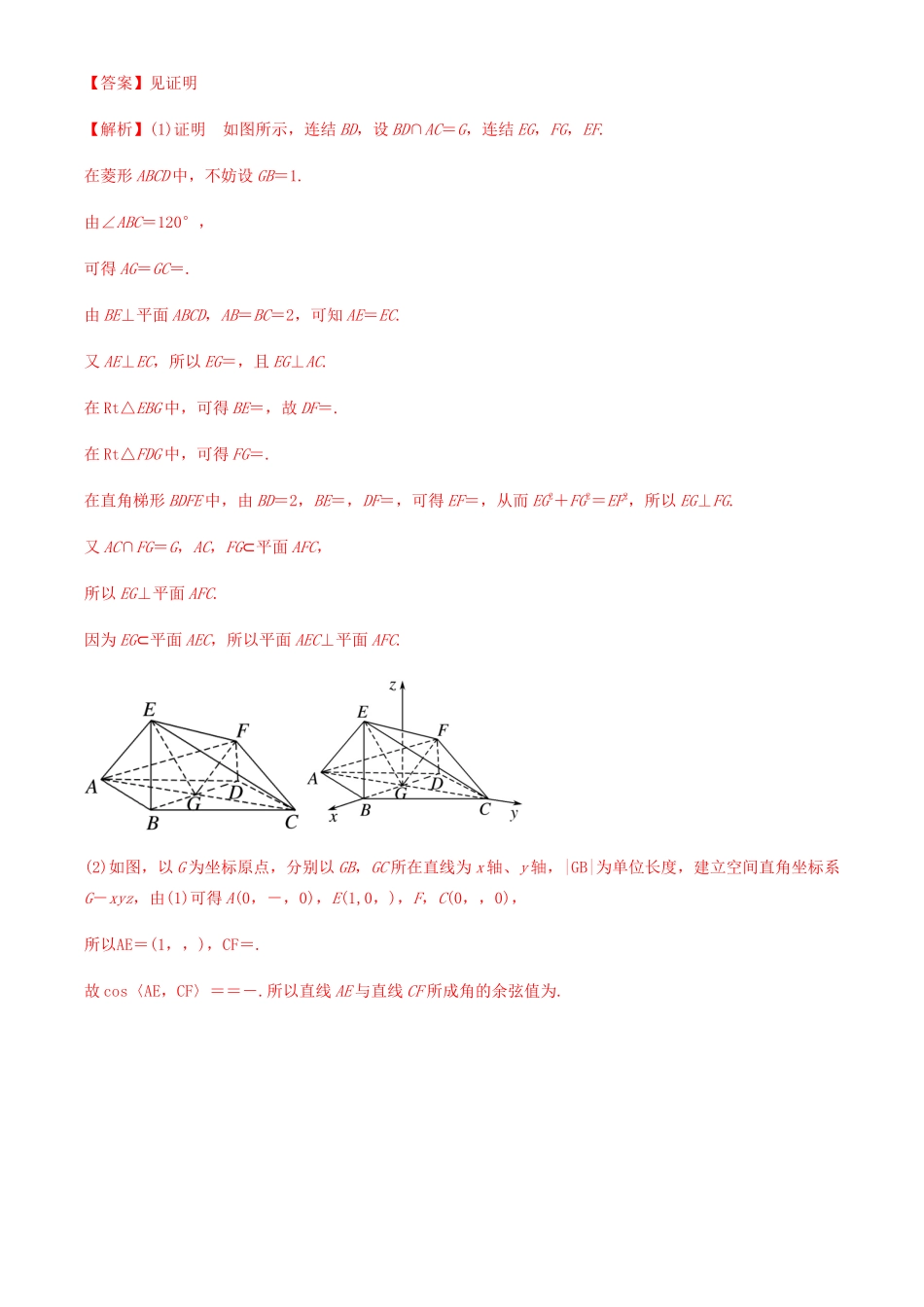 高考数学一轮复习 专题9.8 空间向量在空间几何体的运用（二）练习（含解析）-人教版高三全册数学试题_第3页