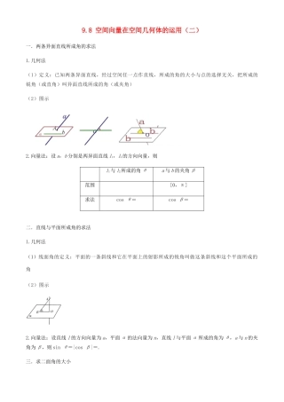 高考数学一轮复习 专题9.8 空间向量在空间几何体的运用（二）练习（含解析）-人教版高三全册数学试题
