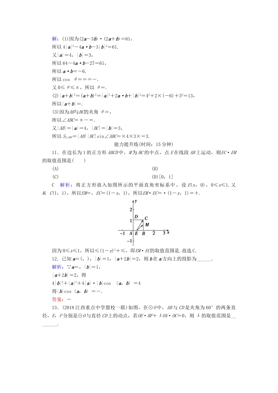 高考数学一轮复习 第四篇 平面向量 第3节 平面向量的数量积及平面向量的应用课时作业 文（含解析）新人教A版-新人教A版高三全册数学试题_第3页