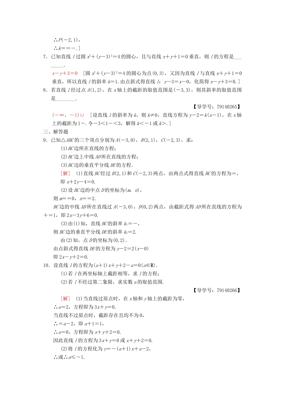 高考数学一轮复习 课时分层训练48 直线的倾斜角与斜率、直线的方程 理 北师大版-北师大版高三全册数学试题_第2页