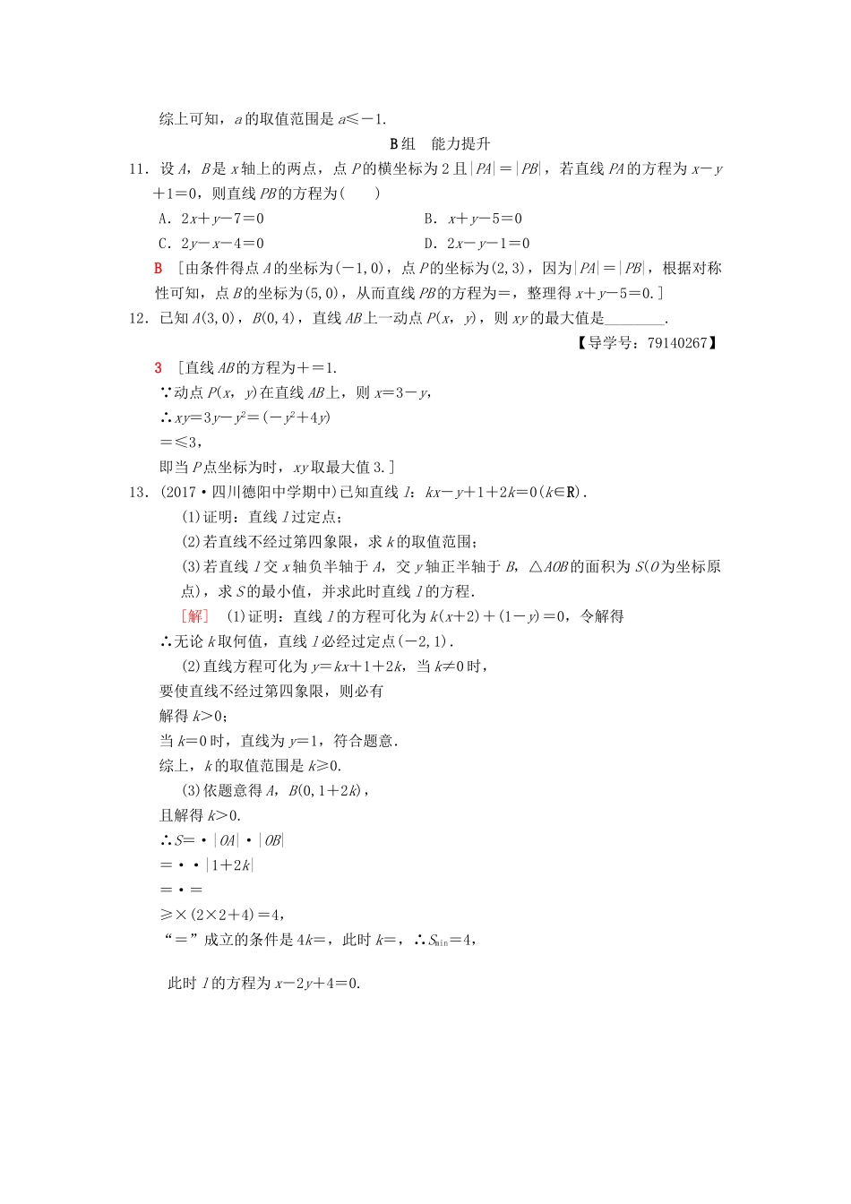 高考数学一轮复习 课时分层训练48 直线的倾斜角与斜率、直线的方程 理 北师大版-北师大版高三全册数学试题_第3页
