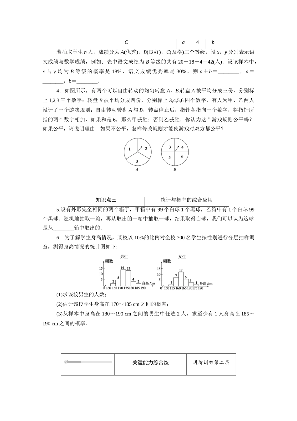 高中数学 第五章 统计与概率 5.4 统计与概率的应用知识基础练（含解析）新人教B版必修第二册-新人教B版高一必修第二册数学试题_第2页