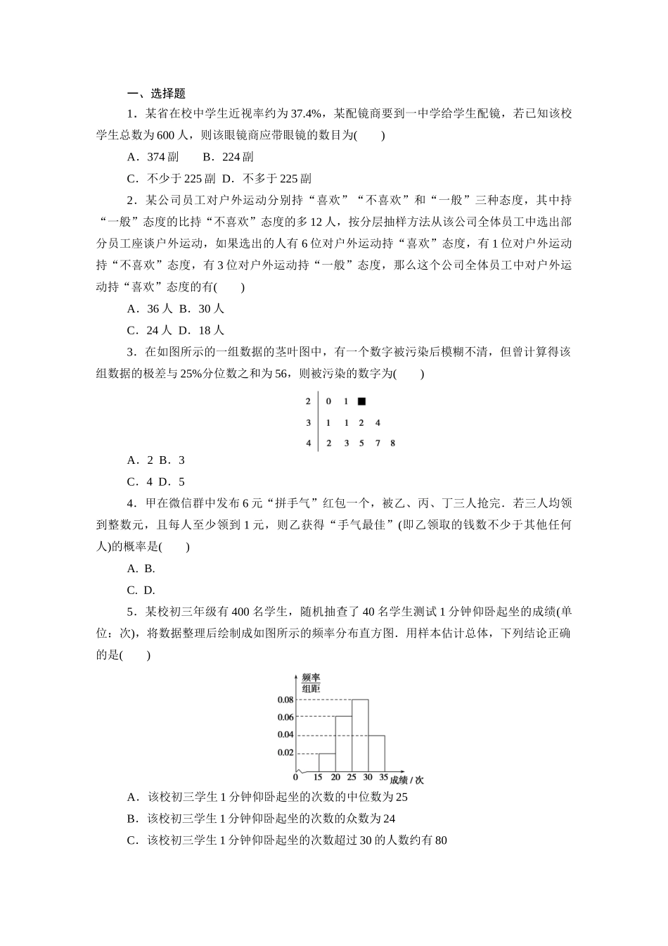 高中数学 第五章 统计与概率 5.4 统计与概率的应用知识基础练（含解析）新人教B版必修第二册-新人教B版高一必修第二册数学试题_第3页