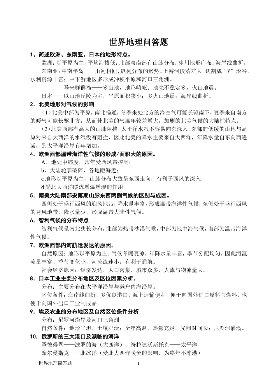 世界知识问答_第1页