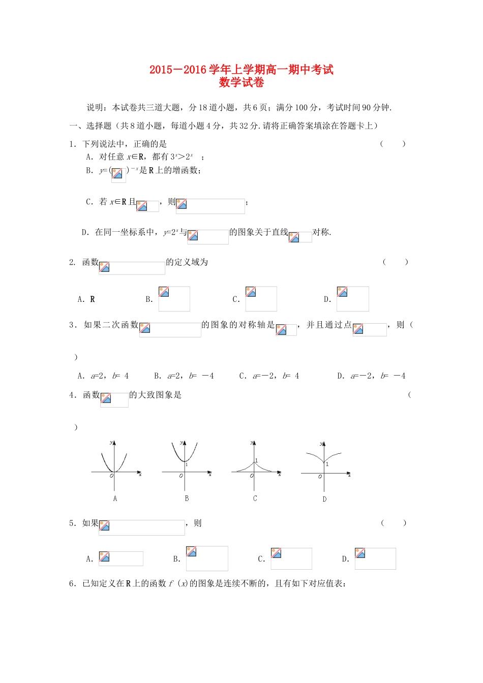 吉林省安图一中高一数学上学期期中试题-人教版高一全册数学试题_第1页