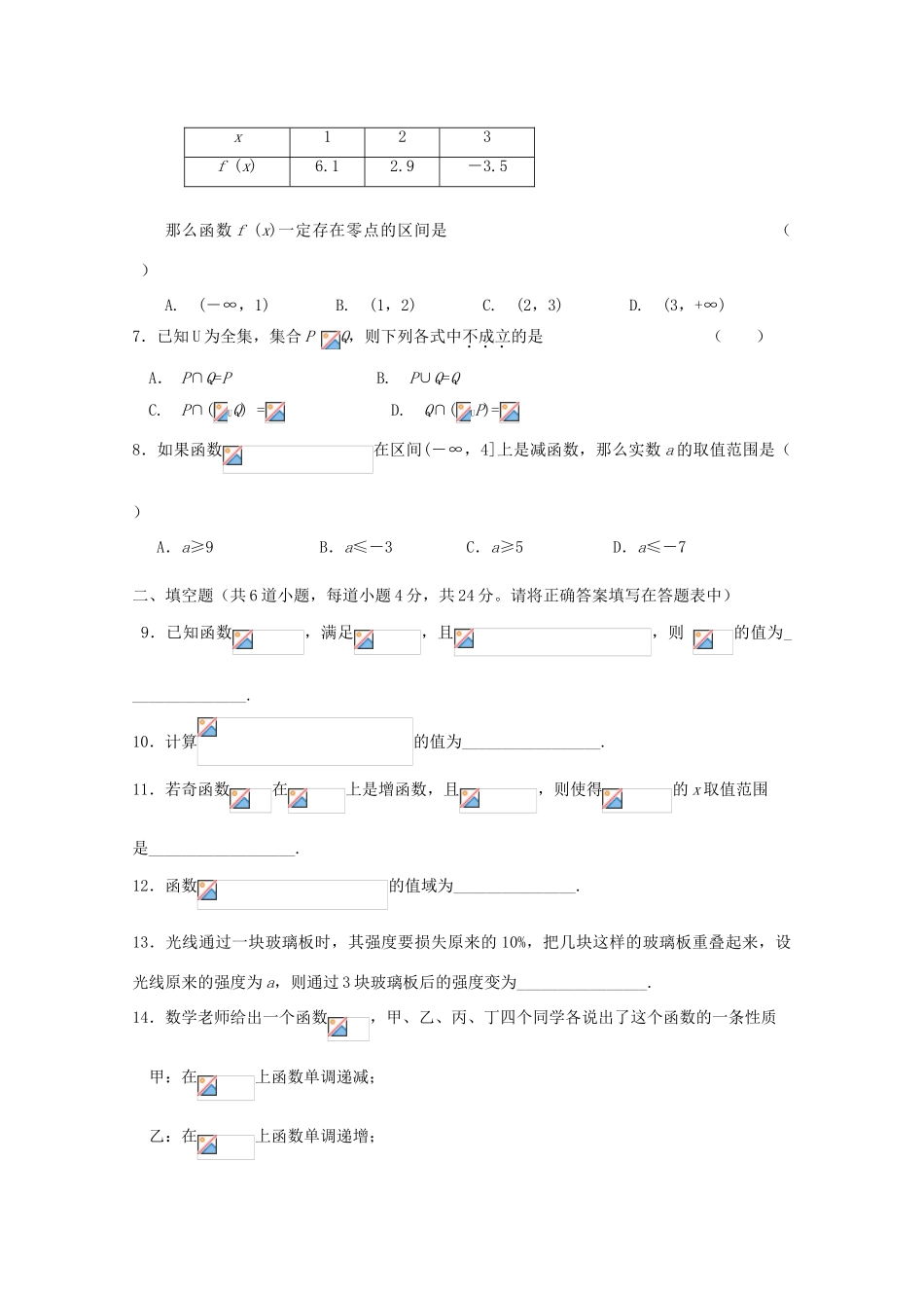 吉林省安图一中高一数学上学期期中试题-人教版高一全册数学试题_第2页