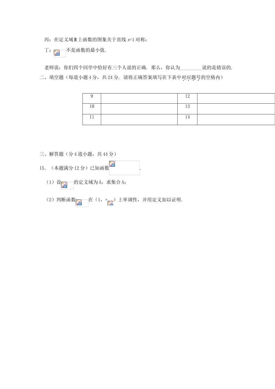 吉林省安图一中高一数学上学期期中试题-人教版高一全册数学试题_第3页