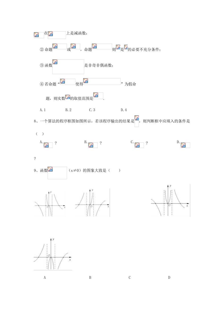 四川省眉山市高三数学10月月考试题 理-人教版高三全册数学试题_第2页