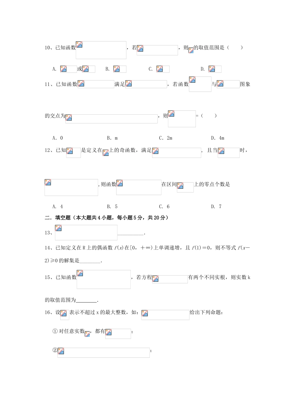 四川省眉山市高三数学10月月考试题 理-人教版高三全册数学试题_第3页
