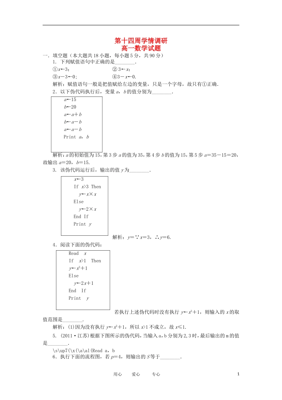 江苏省徐州七中11-12学年高一数学下学期第十四周学情调研试题苏教版_第1页
