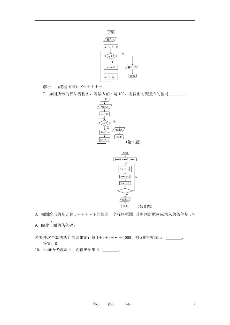 江苏省徐州七中11-12学年高一数学下学期第十四周学情调研试题苏教版_第2页