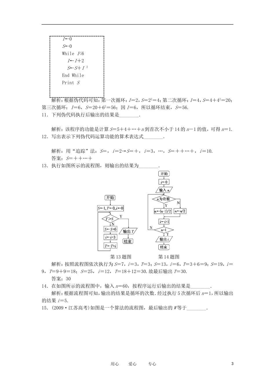 江苏省徐州七中11-12学年高一数学下学期第十四周学情调研试题苏教版_第3页