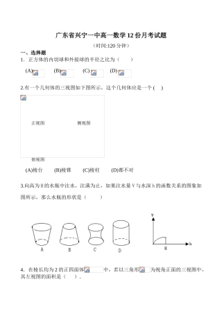 广东省兴宁一中高一数学12份月考试题