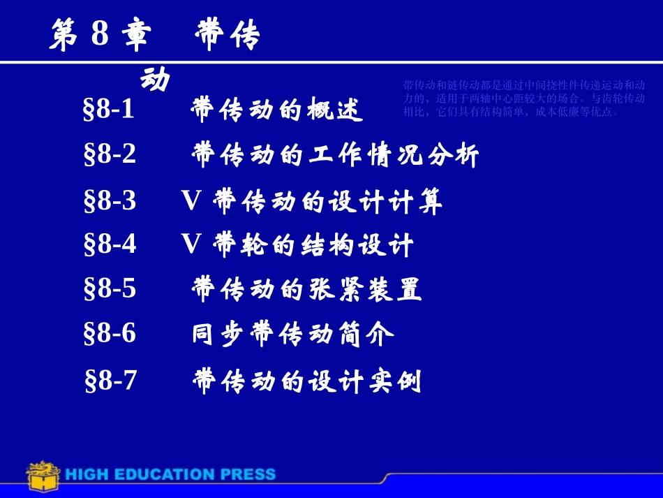 第8章带传动_第1页