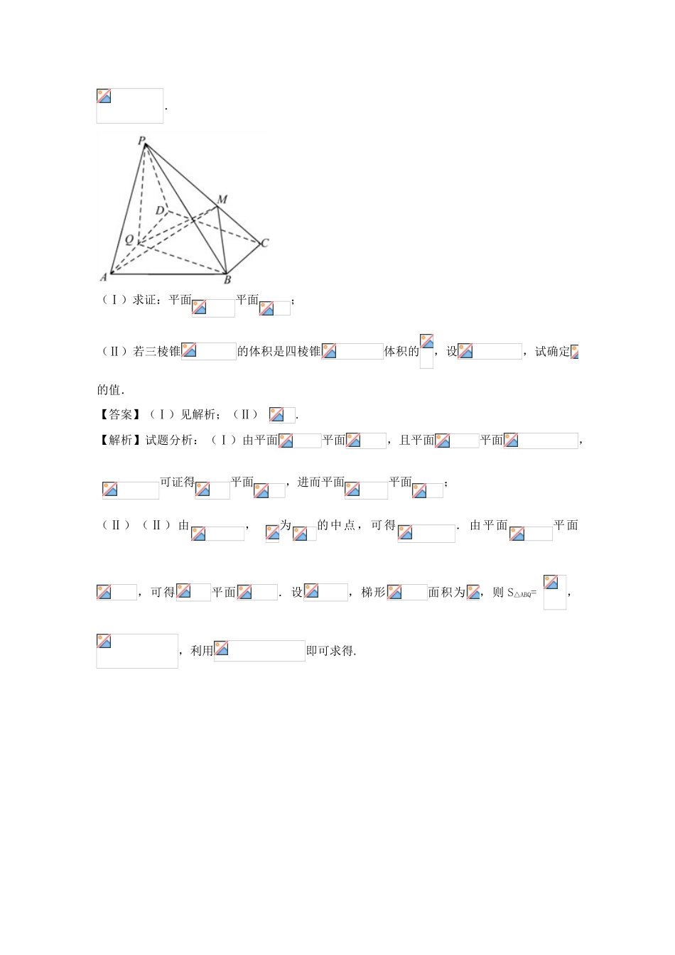 高考数学 命题角度4.2 空间几何体体积与距离问题大题狂练 文-人教版高三全册数学试题_第3页